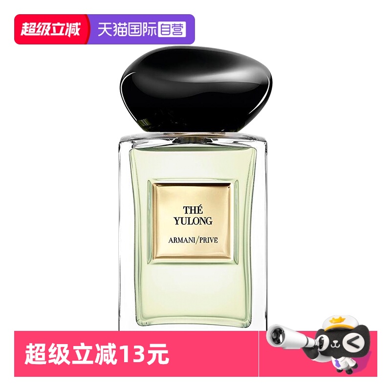 【自营】GIORGIO ARMANI/阿玛尼贵族清晰香氛玉龙茶香7.5ml旅行装