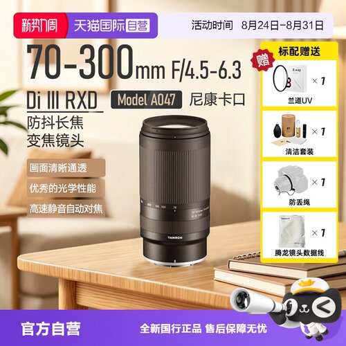 自营腾龙70-300mm全画幅长焦变焦