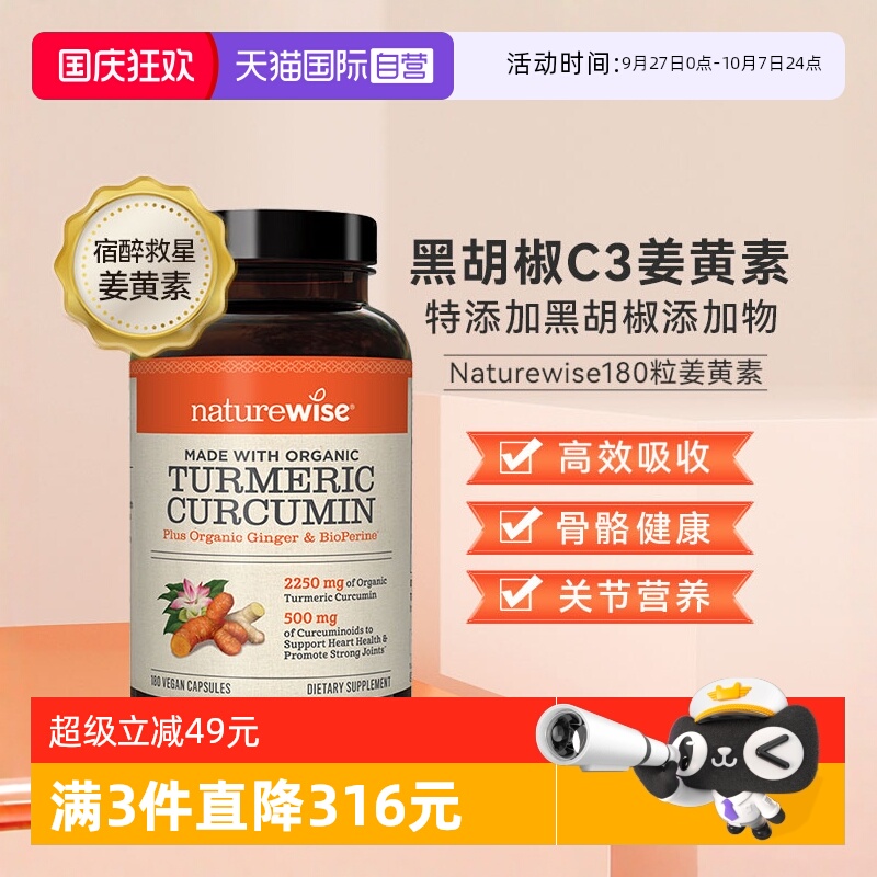 NATUREWISE美国黑胡椒姜黄素粉