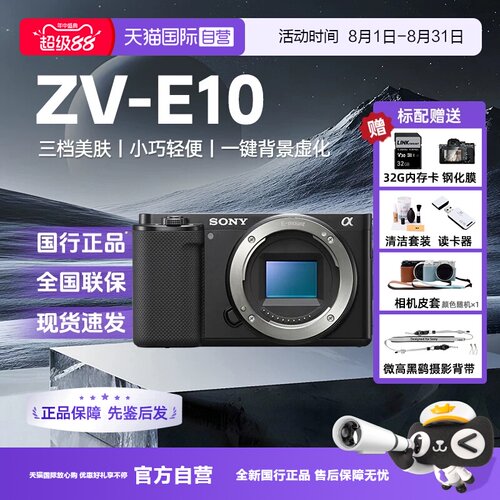 【自营】索尼zve10微单数码相机学生入门旅游家用自拍摄影照相机