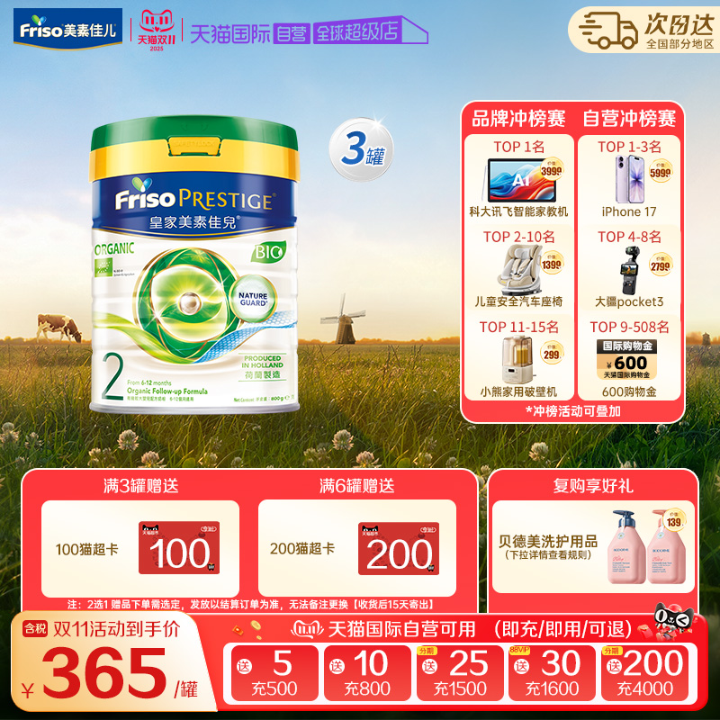 【自营】港版皇家美素佳儿有机荷兰进口奶粉2段(6-12月)800g*3罐