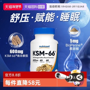 【自营】nutricost美国进口KSM-66南非醉茄提取物降皮质醇舒压力