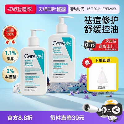 【自营】CeraVe/适乐肤洗面奶水杨酸清祛痘洁面啫喱氨基酸控油