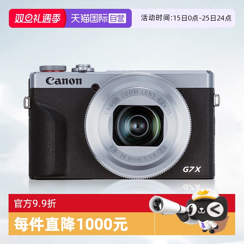 【自营】佳能 G7X3 家用旅游Vlog高清便携数码照相机佳能g7x3相机