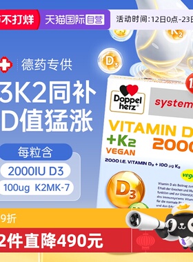 【自营】德国双心维生素d3k2成人补钙片120粒VD2000IU中老年孕妇