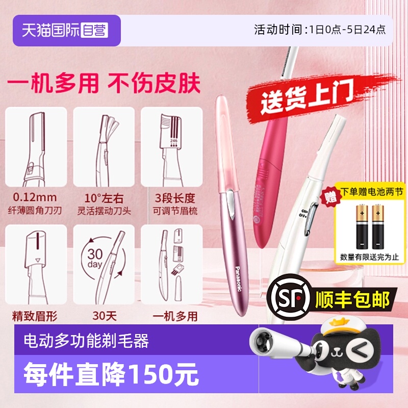 松下电动修眉刀刮眉刀女专用