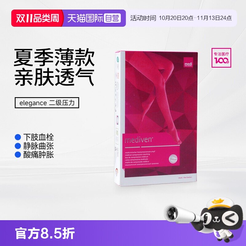【自营】德国medi迈迪静脉曲张医用弹力袜治疗医疗型护款夏季薄款