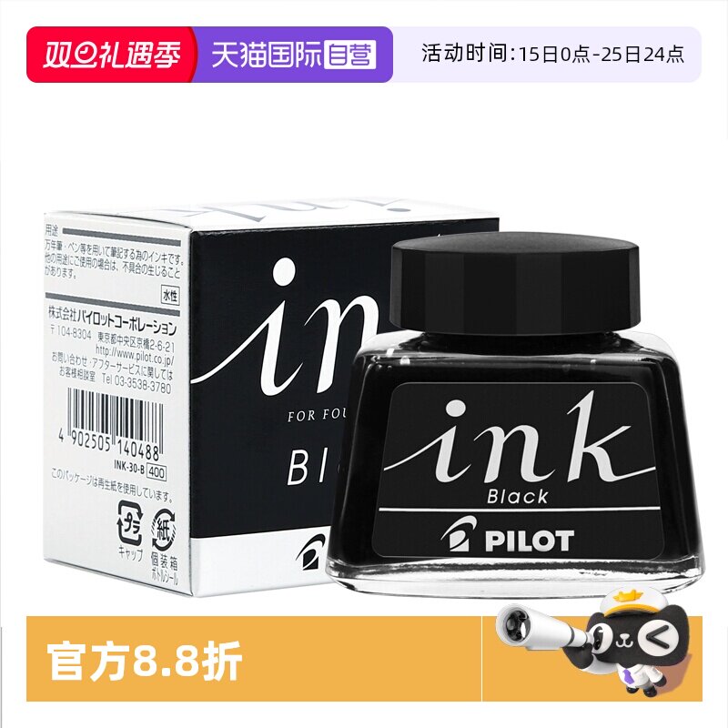 百乐自营日本ink钢笔墨水