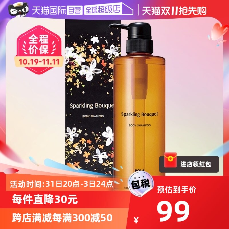 【自营】POLA宝丽滋润沐浴液泡沫清洁500ml怎么样,好用不?