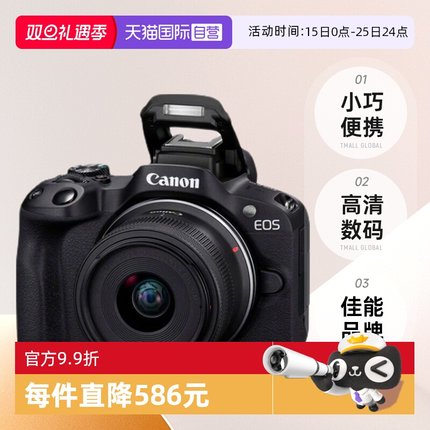 【自营】佳能EOS R50 18-45mm微单相机套机便携高清数码海外版