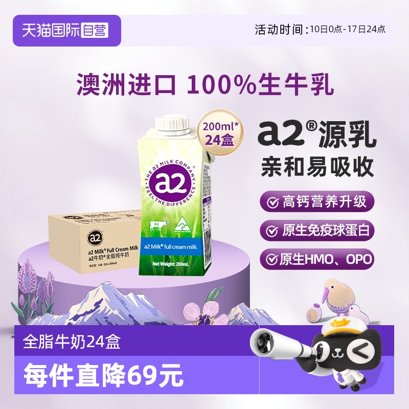 【自营】a2澳洲原装进口高端全脂纯牛奶整箱200ml*24盒生牛乳学生