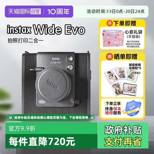 【自营】[520礼物]富士Wide Evo拍立得新5寸宽幅复古相机海外版