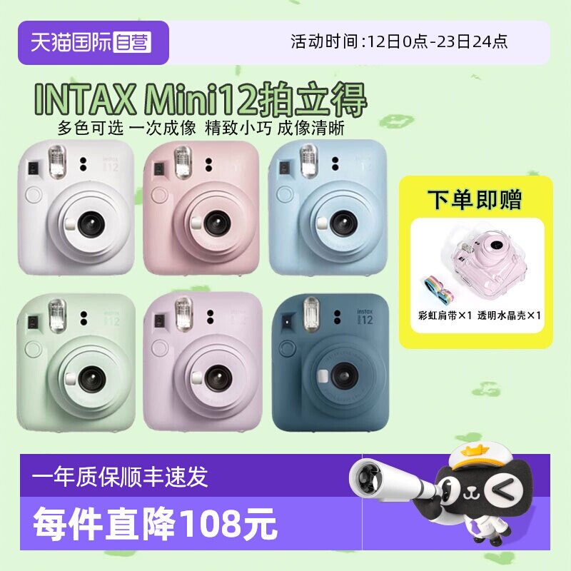 ����Ӫ��Fujifilm/��ʿ����������� instax mini12��� һ�γ���