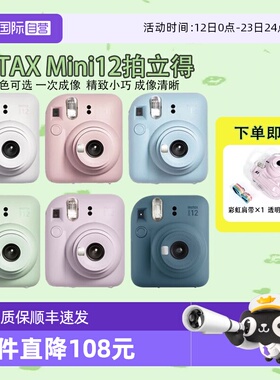 【自营】Fujifilm/富士海外版拍立得 instax mini12相机 一次成像