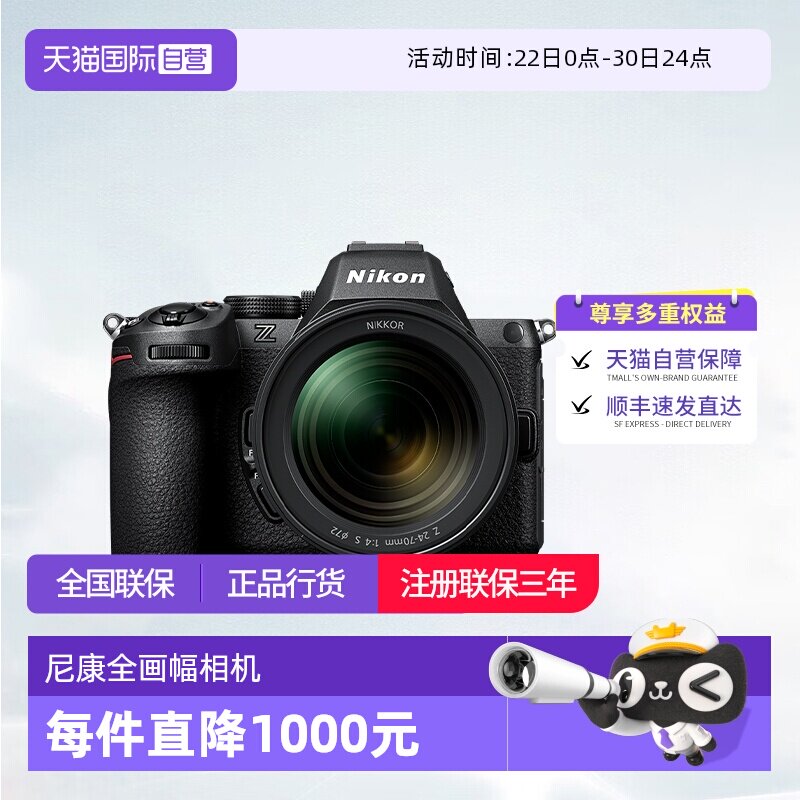 【自营】尼康Z5II 全画幅高清视频Z5二代微单数码相机  尼康