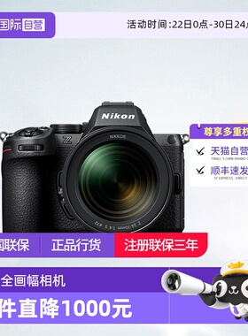 【自营】尼康Z5II 全画幅高清视频Z5二代微单数码相机  尼康z52代