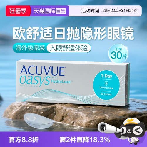 ACUVUE/安视优国际隐形眼镜