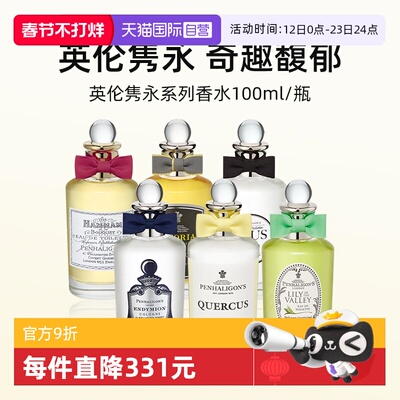 潘海利根橡树古龙水100ml香水