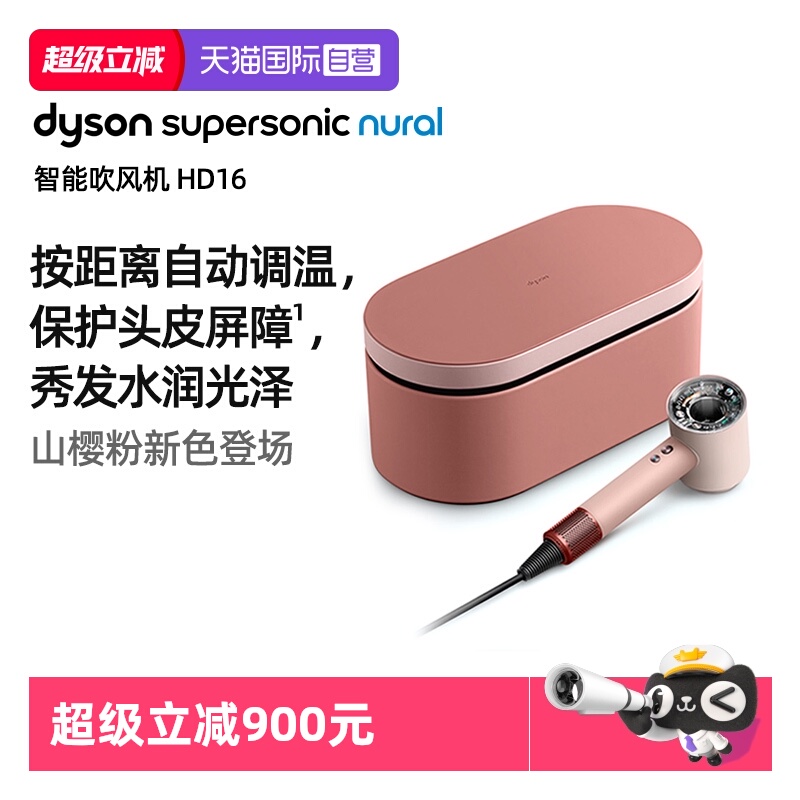 新品礼盒戴森HD16吹风机山樱粉