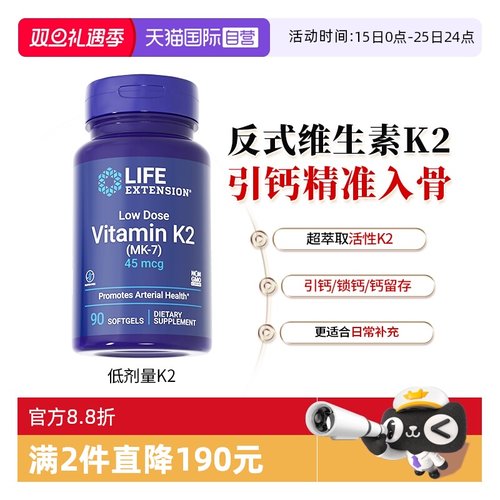 lifeextension沿寿维生素K2mk7