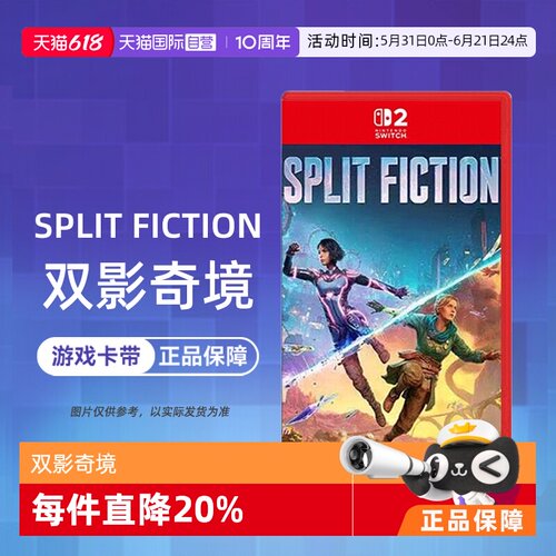 【自营】任天堂Switch2 NS2专用游戏 双影奇境 实体兑换码 中文 香港直邮