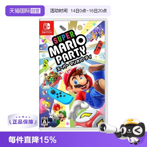 自营任天堂Switch超级马里奥派对