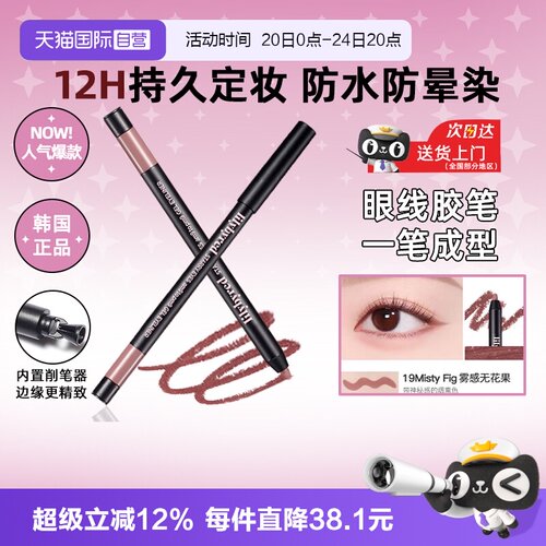 【自营】lilybyred持久星眸眼线胶笔顺滑不晕染定妆防水汗新手女