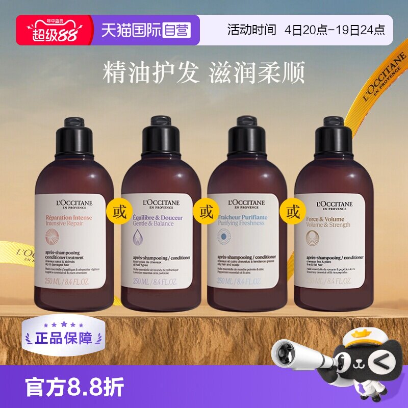 欧舒丹草本护发素强韧修护
