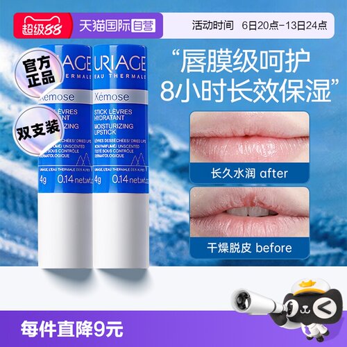 依泉特润润唇膏保湿舒缓补水