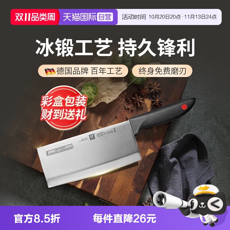 【自营】双立人红点不锈钢菜刀刀具厨房用品中式片刀防滑手柄家用