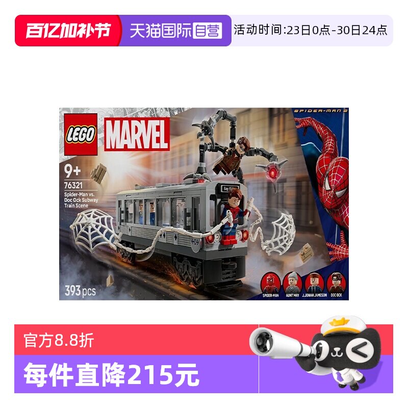【自营】乐高漫威系列76321蜘蛛侠大战章鱼博士地铁积木玩具
