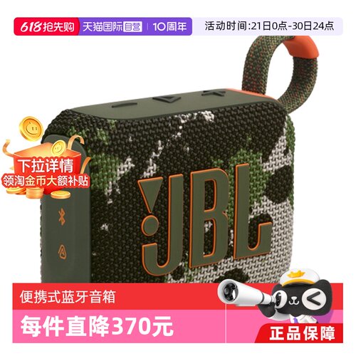 【自营】【下拉淘金币补贴】JBL GO4 金砖四代蓝牙音响迷你音箱