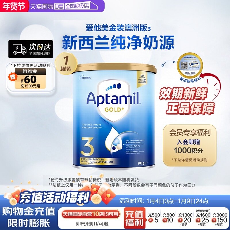 【自营】Aptamil爱他美进口新西兰婴幼儿宝宝金装奶粉3段900g/罐