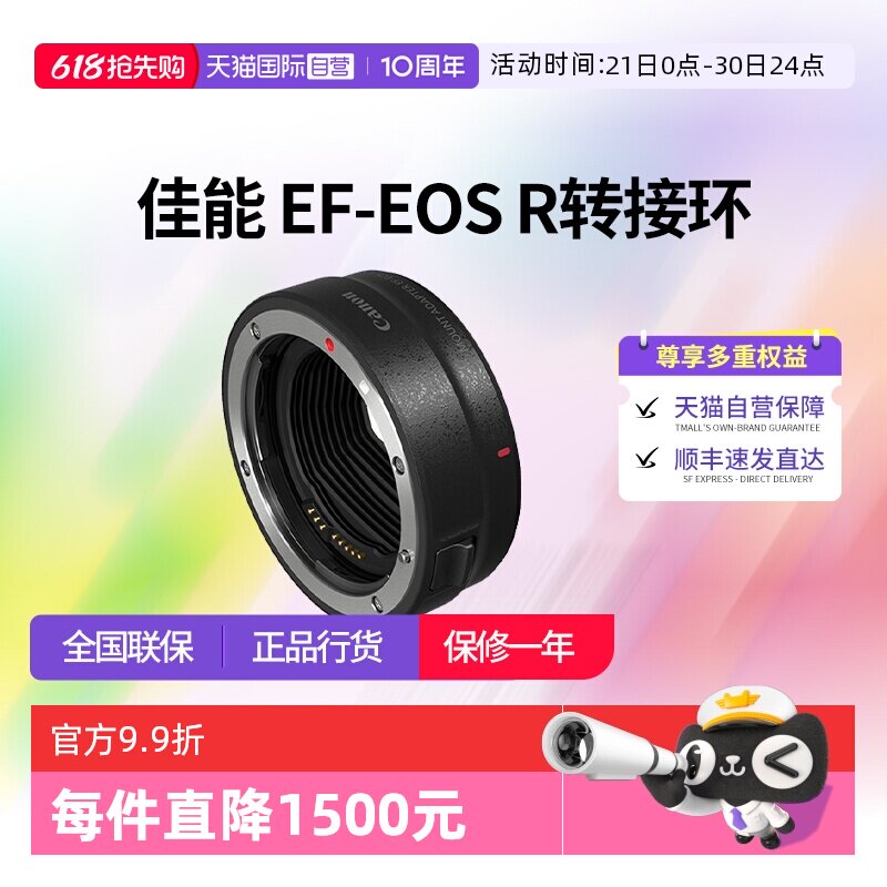 【自营】佳能 EF-EOS R 原装微单相机转接环 EF镜头转R