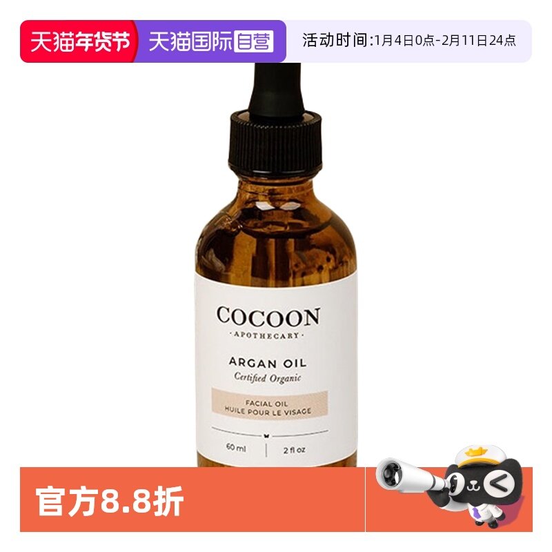 【自营】可可恩摩洛哥屏障修复精华油强韧屏障修复舒缓褪红阿甘油,美容护肤/美体/精油,精华油,淘宝优惠券,粉丝福利购,淘宝优惠卷