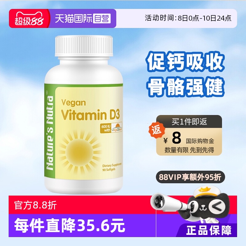 维生素Nature’sNutra/莱思纽卡