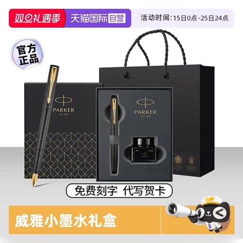 派克钢笔男士高档学生男商务礼盒