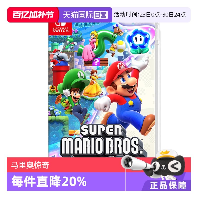 【自营】任天堂Switch游戏 超级马里奥兄弟 惊奇 马力欧 日版支持中文