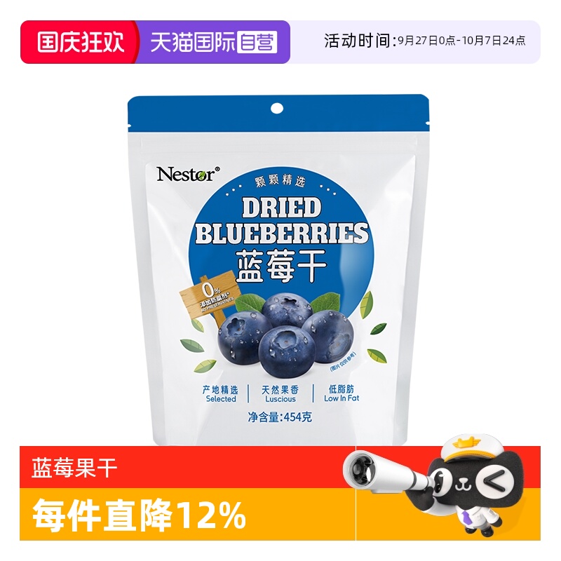 【自营】Nestor蓝莓干454g烘焙即食健康果脯干孕妇休闲零食蜜饯
