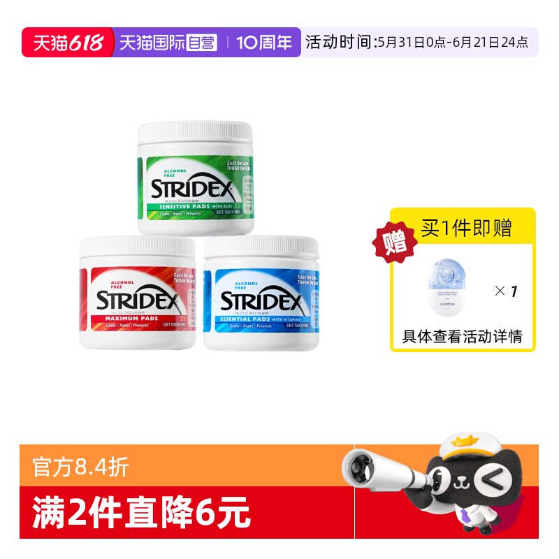 【自营】stridex水杨酸棉片祛痘痘印去闭口黑头清洁酸收缩毛孔刷