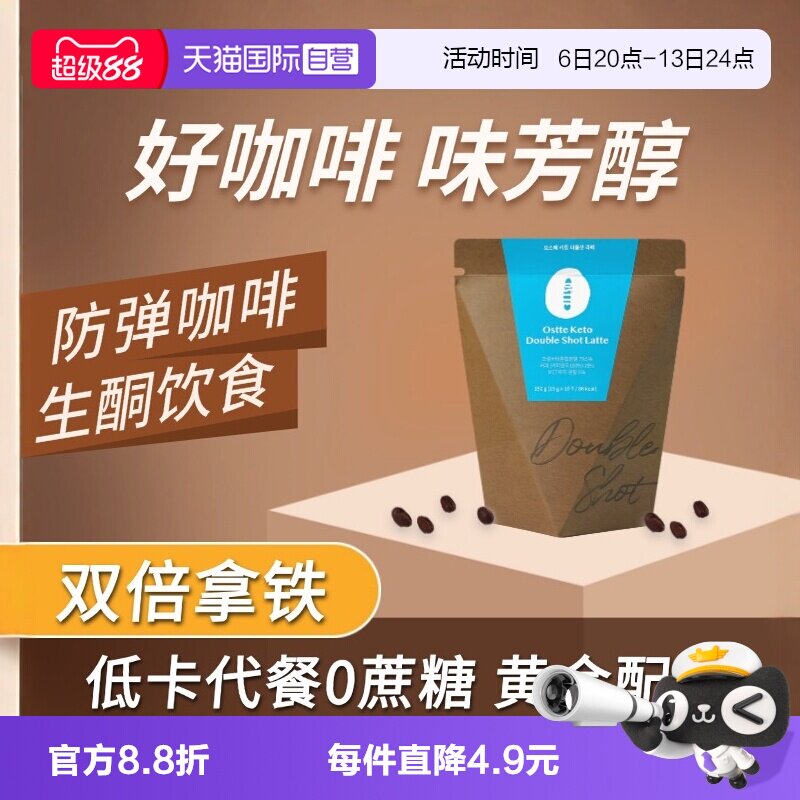 ostte韩国生酮双倍拿铁咖啡2盒图片
