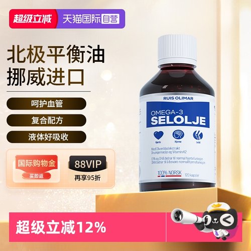 挪威进口北极平衡油液体海豹油