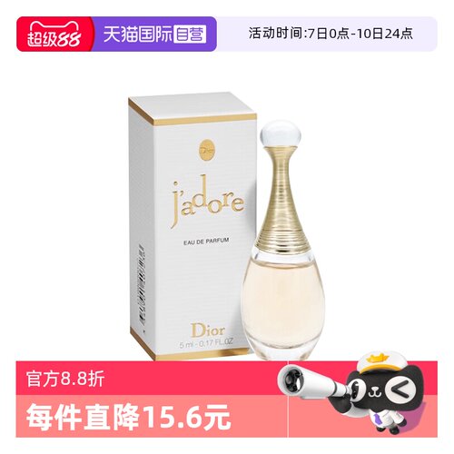 【自营】Dior/迪奥真我香水5ml女士香水浓香水留香持久