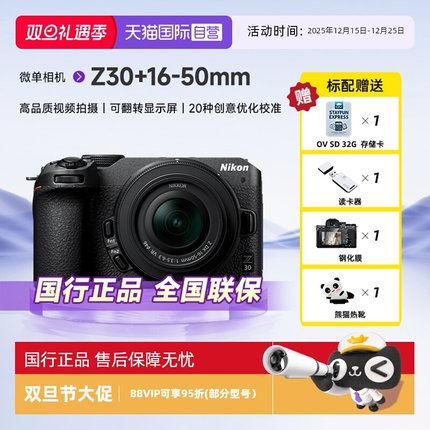 【自营】Nikon/尼康Z30微单数码相机旅游相机入门级高清16-50VR