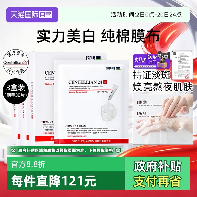 森特莲马达加美白精华面膜