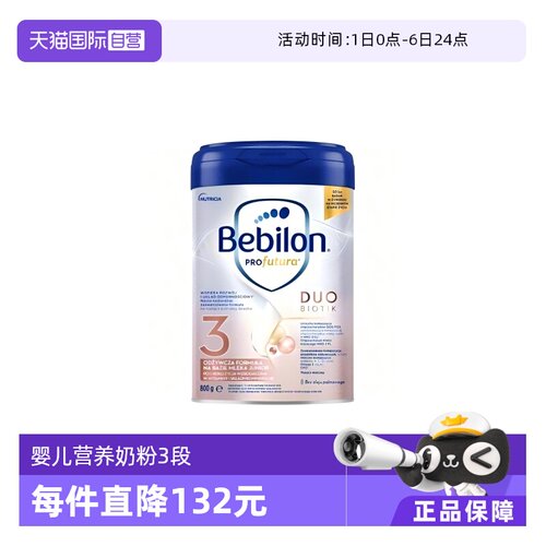 【自营】Bebilon波兰牛栏白金3段牛栏爱他美白金800g