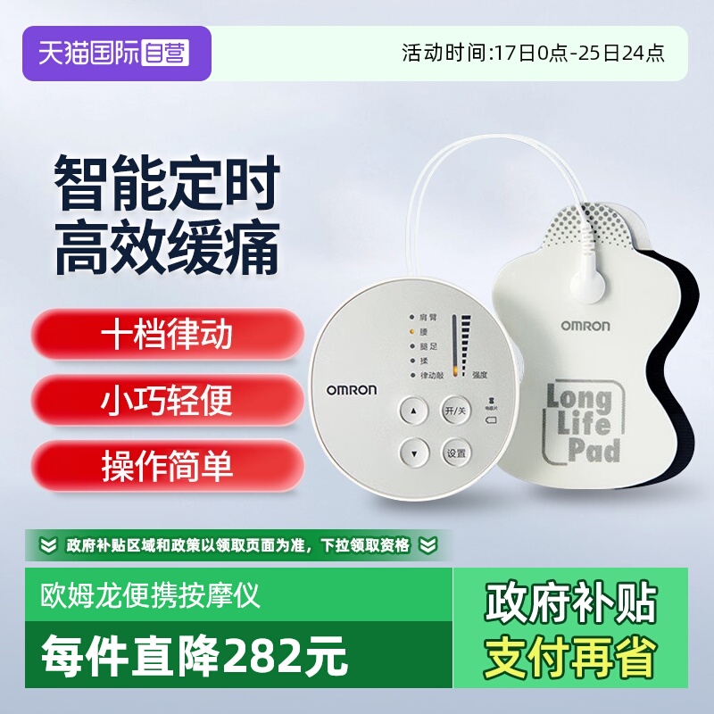 欧姆龙按摩仪HV-F013小巧便携