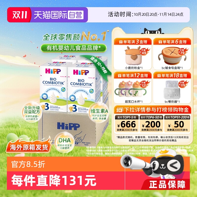 【自营】4盒原箱发货】HiPP喜宝经典有机益生菌奶粉3段10个月-2岁