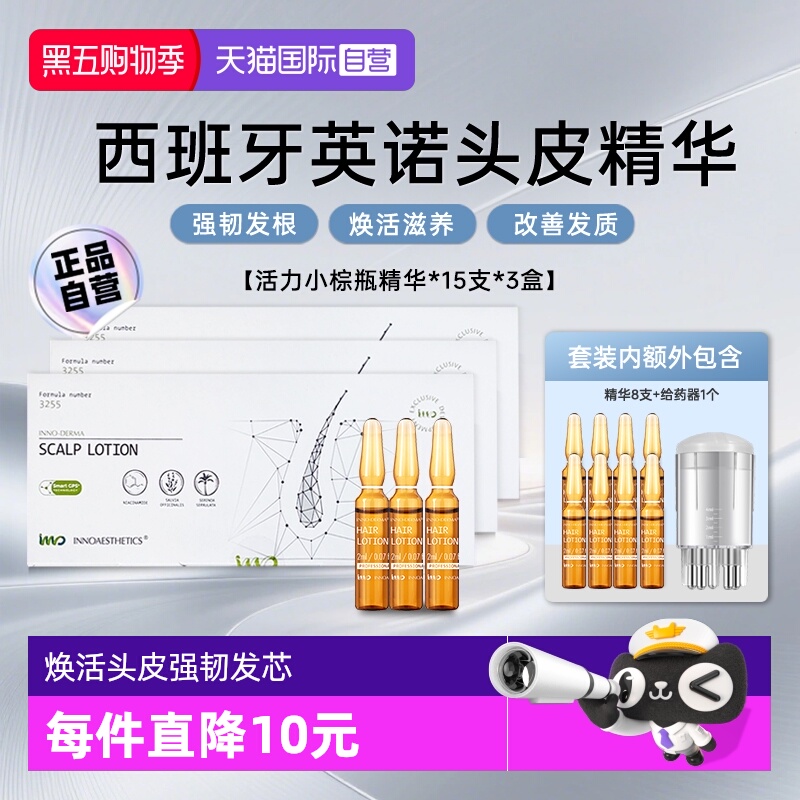 【下拉淘金币优惠】英诺头皮精华