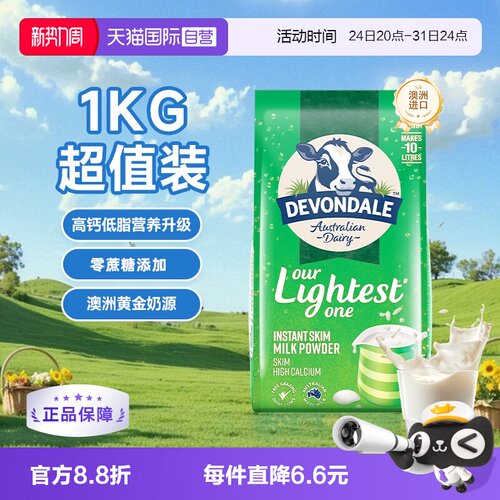 德运澳洲1000g营养冲饮成人奶粉